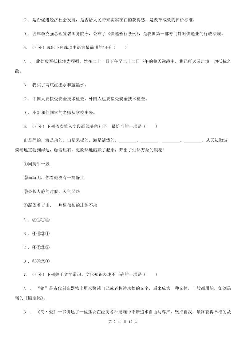 苏教版九年级语文中考全真模拟试卷D卷_第2页