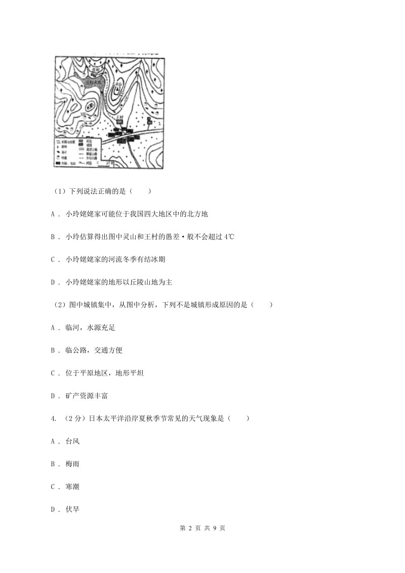 新人教版2019-2020学年度上学期地理期末质量检测试卷C卷_第2页