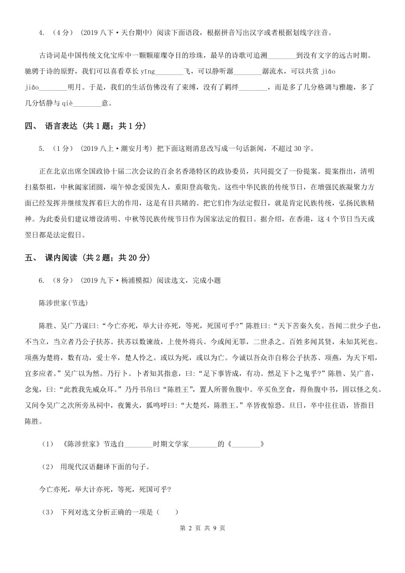 广西壮族自治区九年级上学期语文第一次月考试卷A卷_第2页