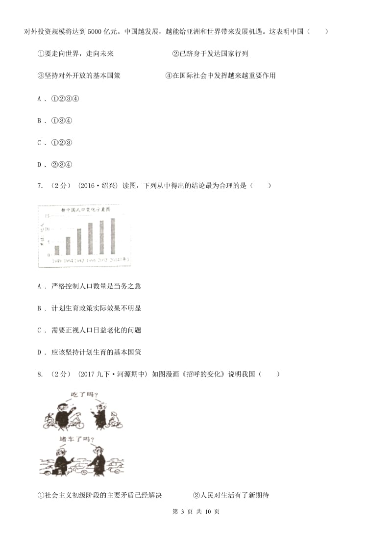 鄂教版九年级上学期期中政治试卷(II)卷_第3页