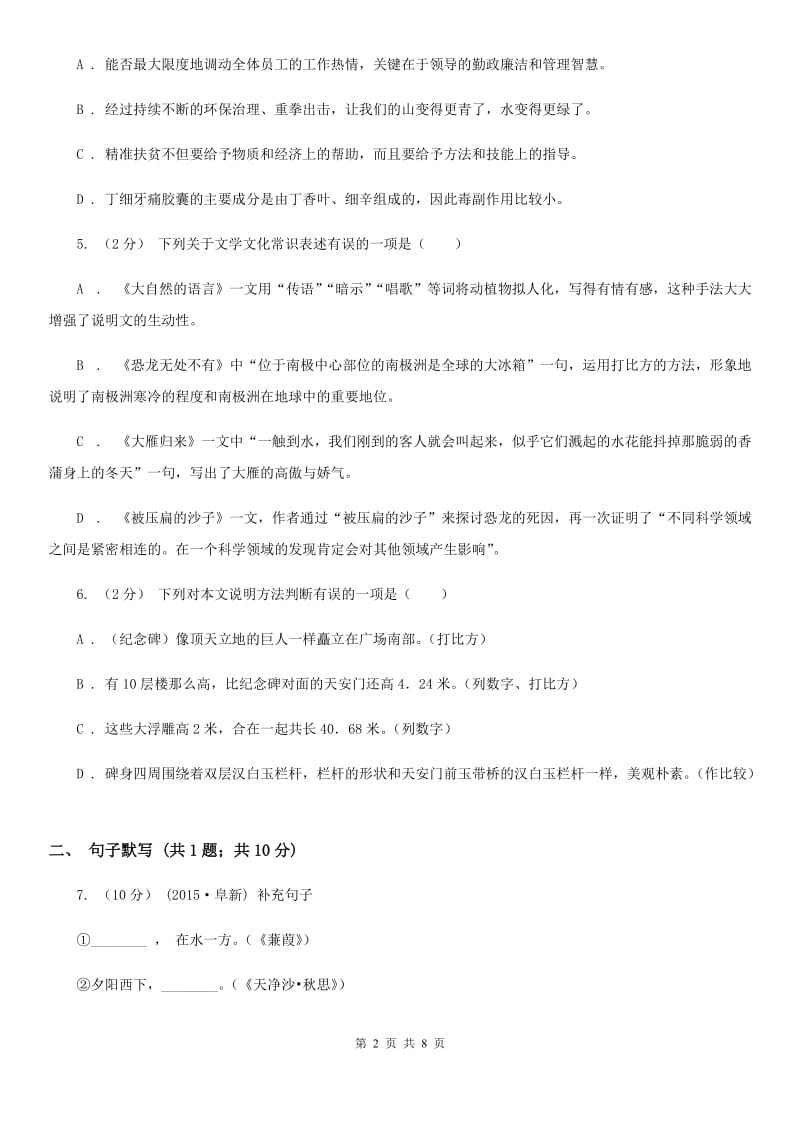 湖北省八年级上学期语文12月月考试卷A卷_第2页