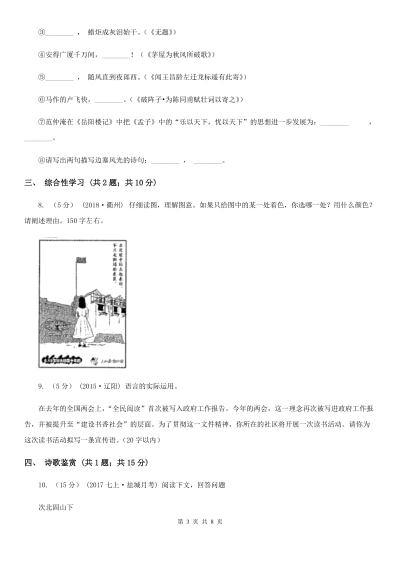 湖北省八年级上学期语文12月月考试卷A卷_第3页