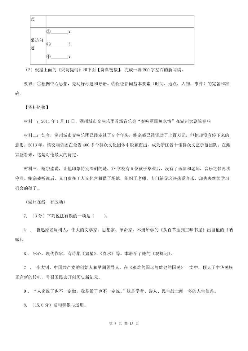 冀教版2020年初中毕业升学考试语文试卷（I）卷_第3页