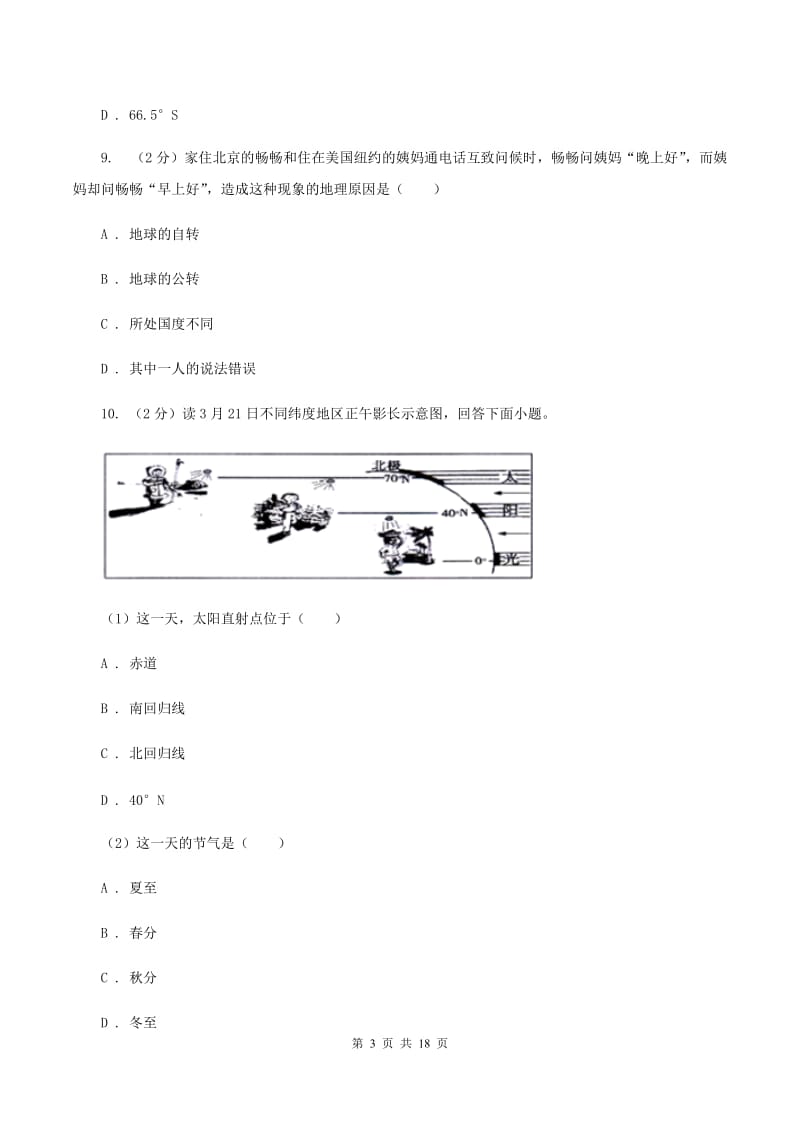 新版沪教版七年级上学期地理期中考试试卷（II ）卷_第3页