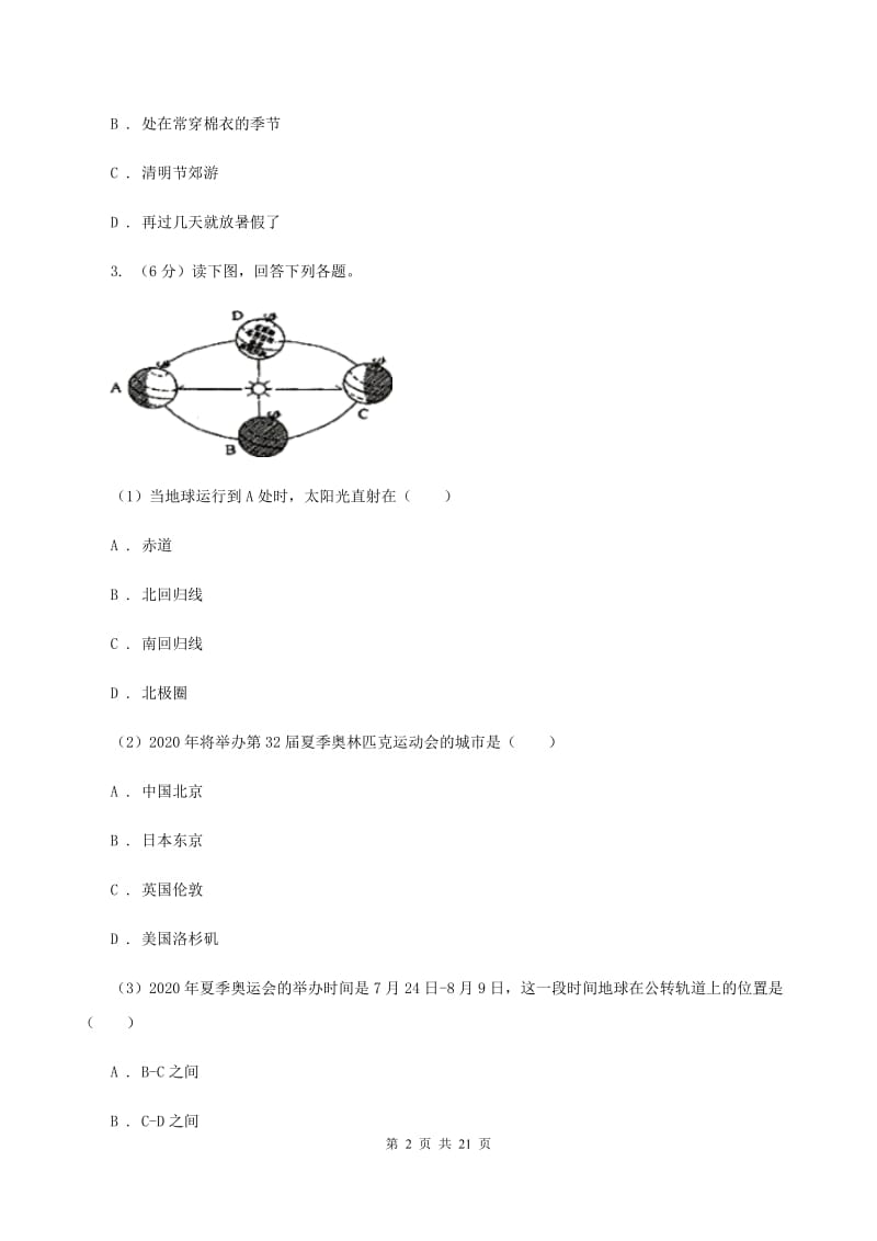 湘教版2019-2020学年八年级下学期期中质量检测地理试题A卷_第2页