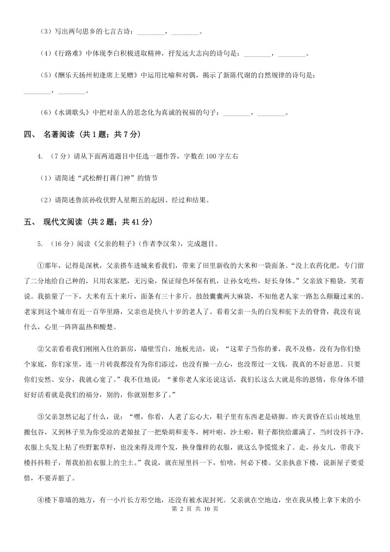 冀教版2020届九年级语文中考复习试卷（2）B卷_第2页