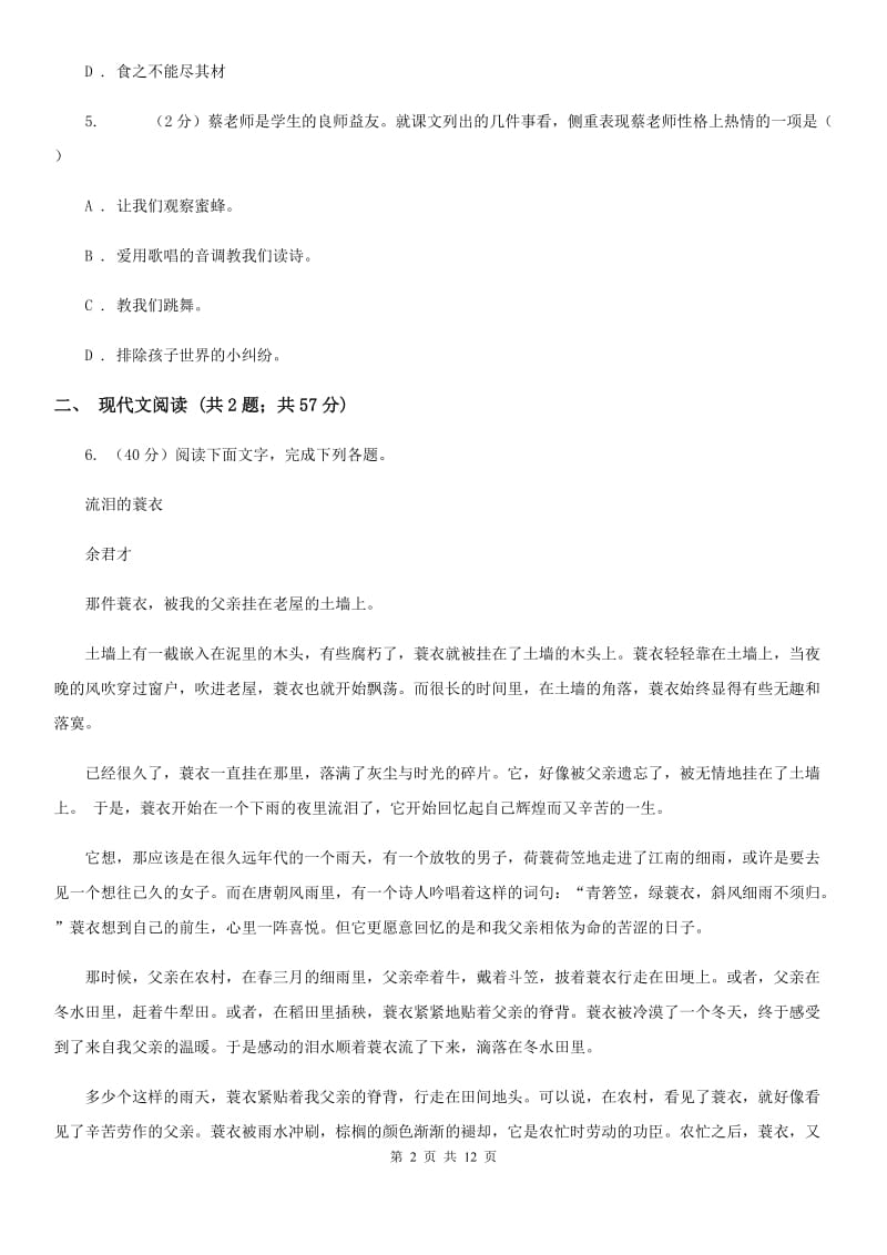 北师大版八年级下学期第一次月考语文试卷(II )卷_第2页