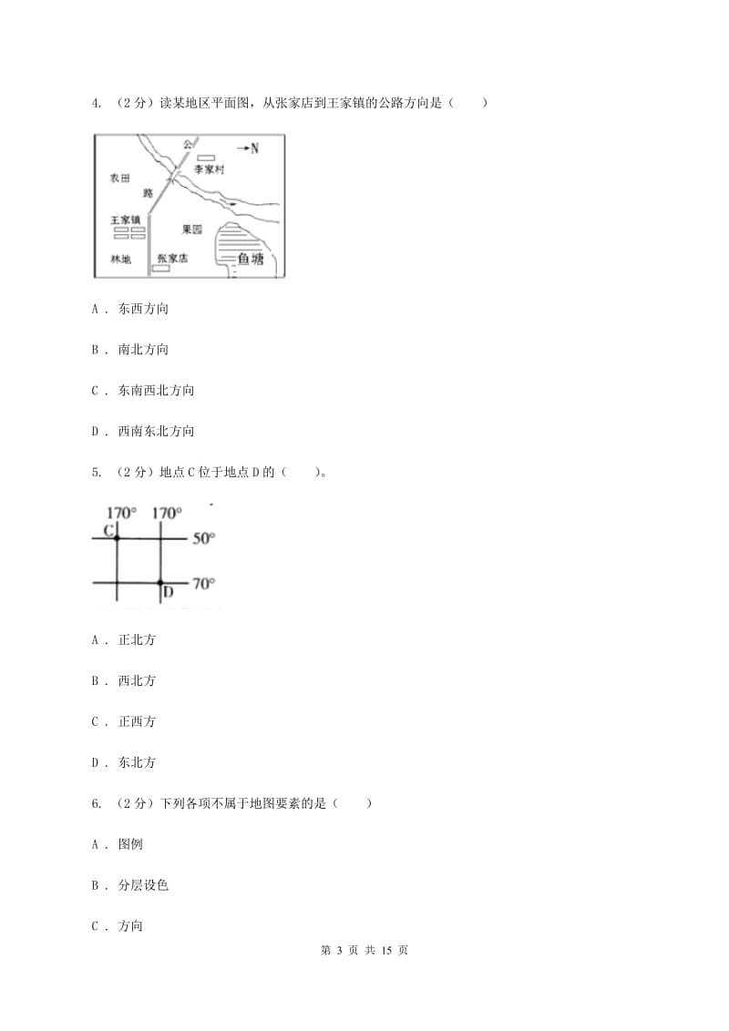 晋教版地理七年级上册第二章第一节认识地图同步练习B卷_第3页