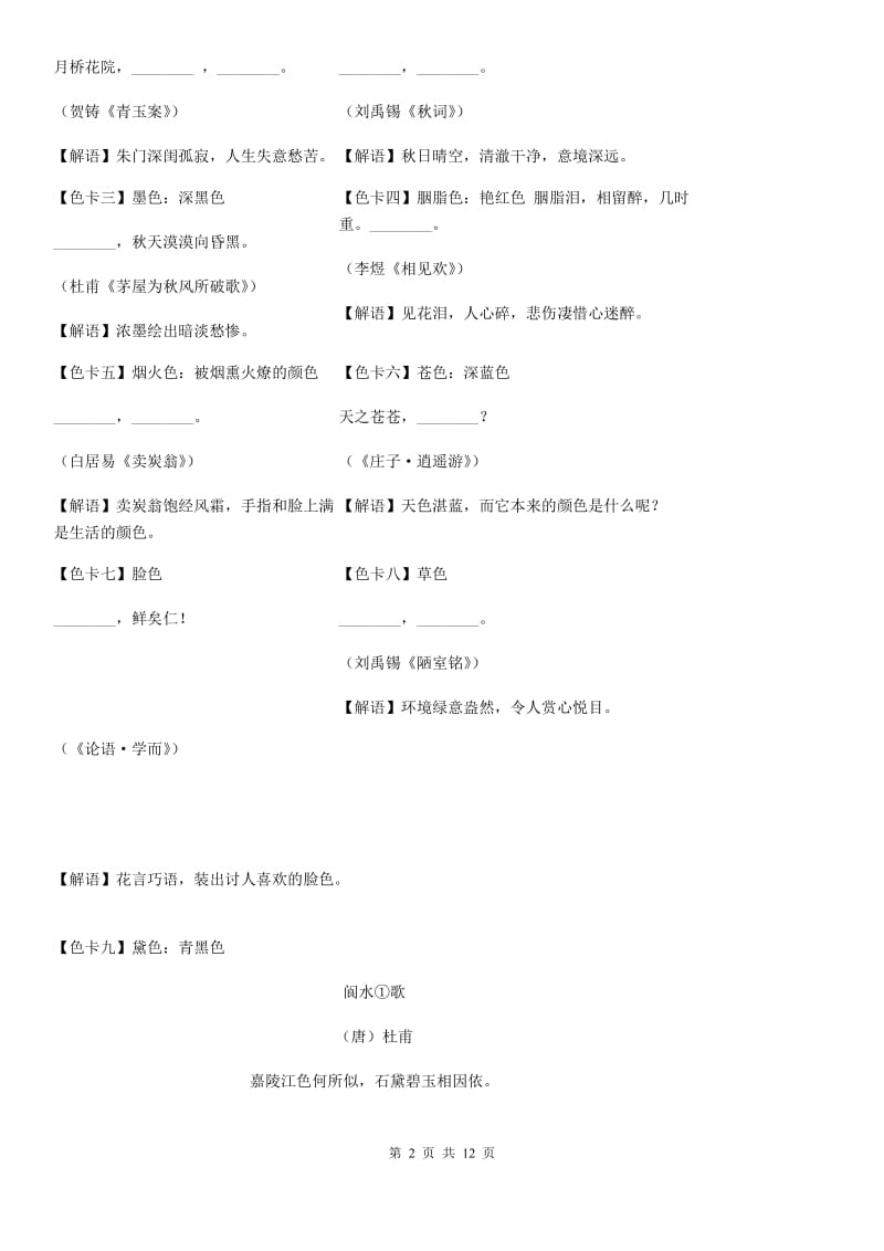 江苏省九年级上学期语文第三次月考试卷C卷_第2页