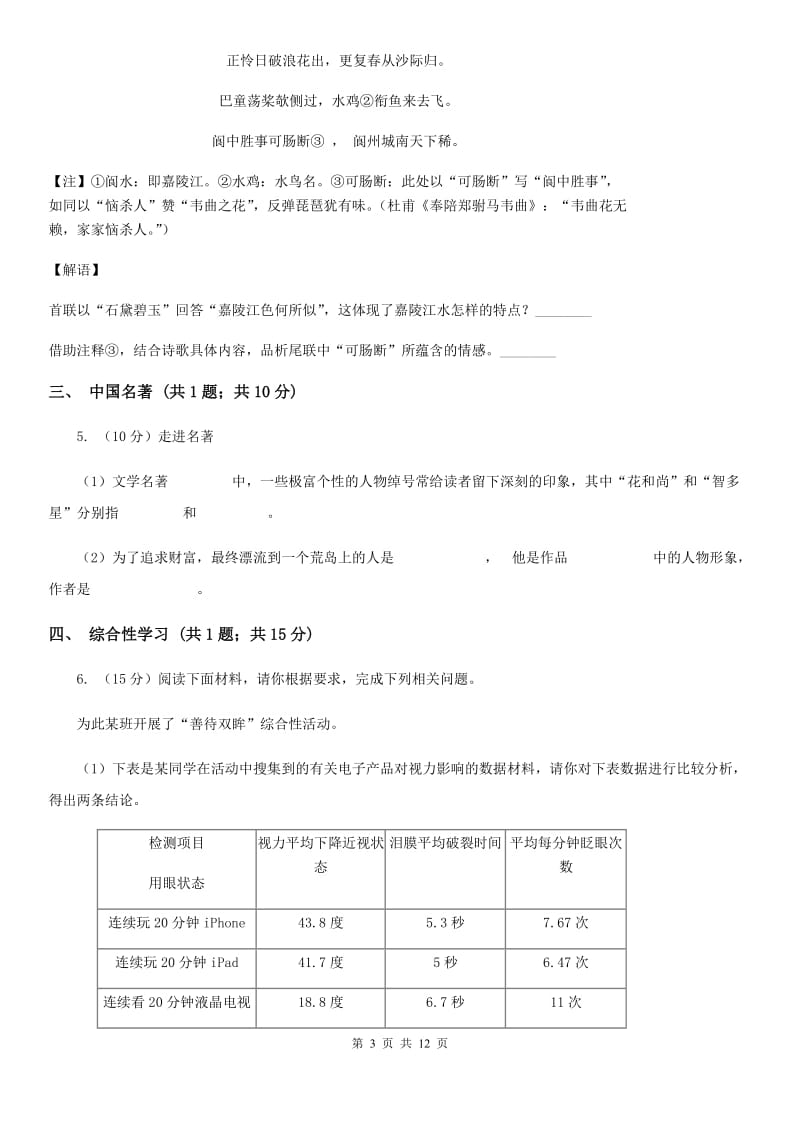 江苏省九年级上学期语文第三次月考试卷C卷_第3页