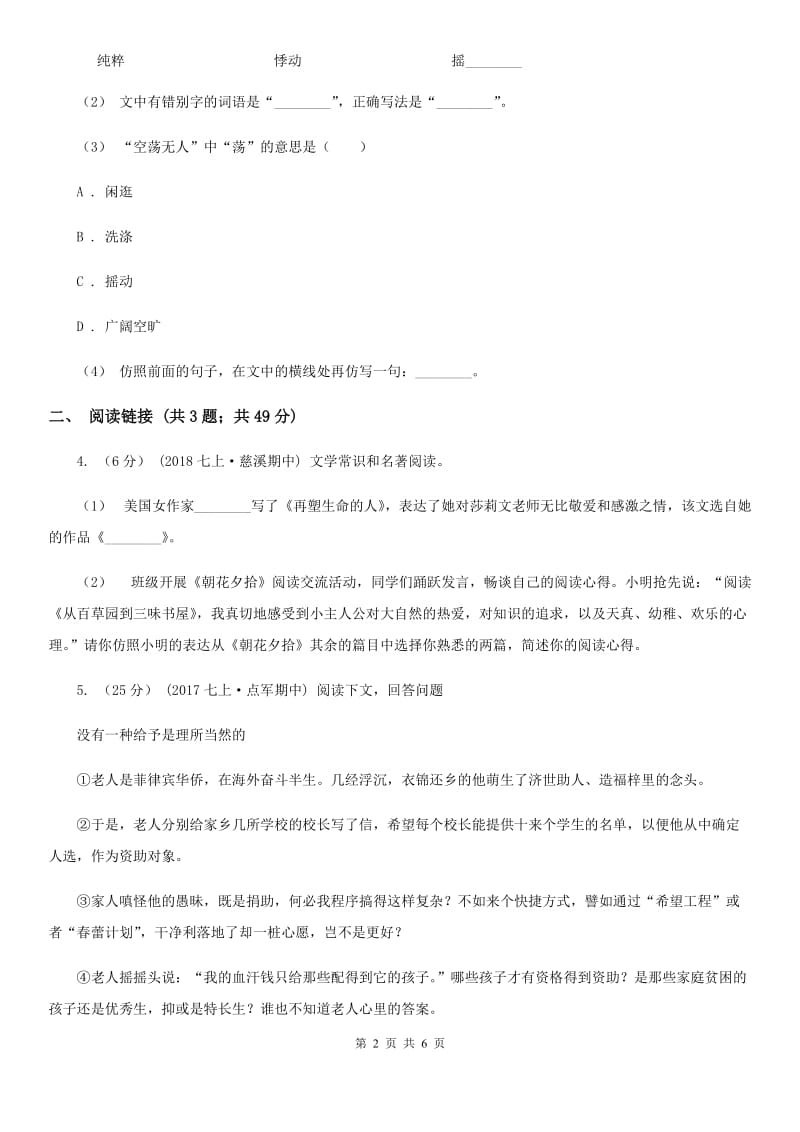 人教版2020年初中语文毕业生学业考试适应性测试（二）（II ）卷_第2页