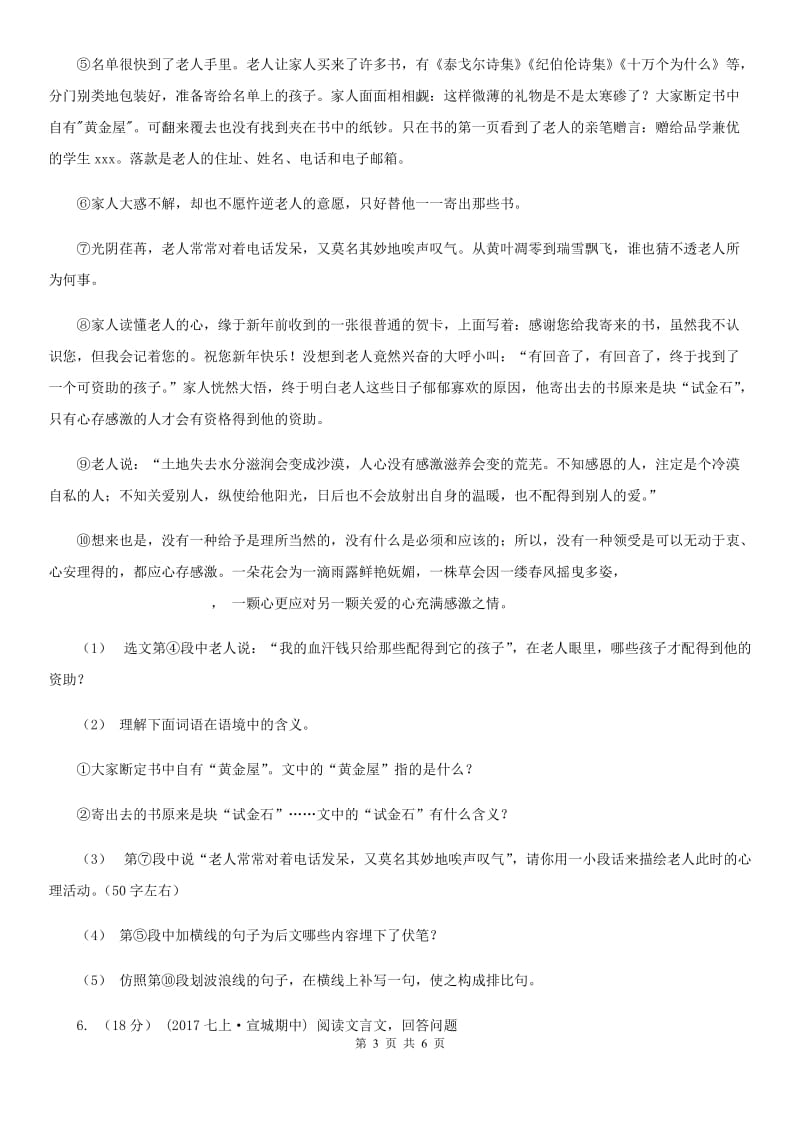 人教版2020年初中语文毕业生学业考试适应性测试（二）（II ）卷_第3页