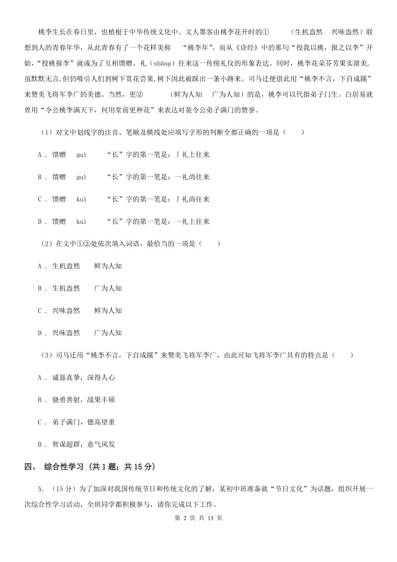 苏教版八年级下学期期末考试语文试题A卷_第2页