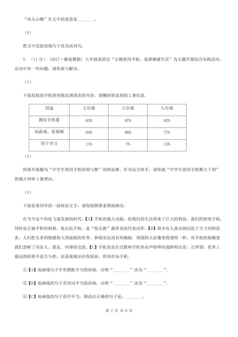 人教版2020届九年级中考模拟考试语文试题A卷_第2页