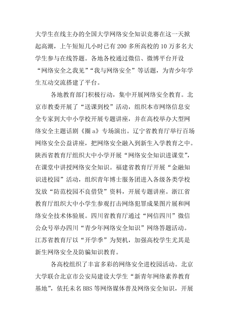 XX国家网络安全宣传周主题_第2页