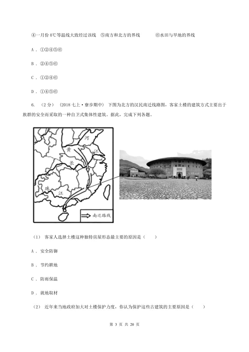 湘教版2019-2020学年七年级下学期地理期末考试试卷（II ）卷V_第3页