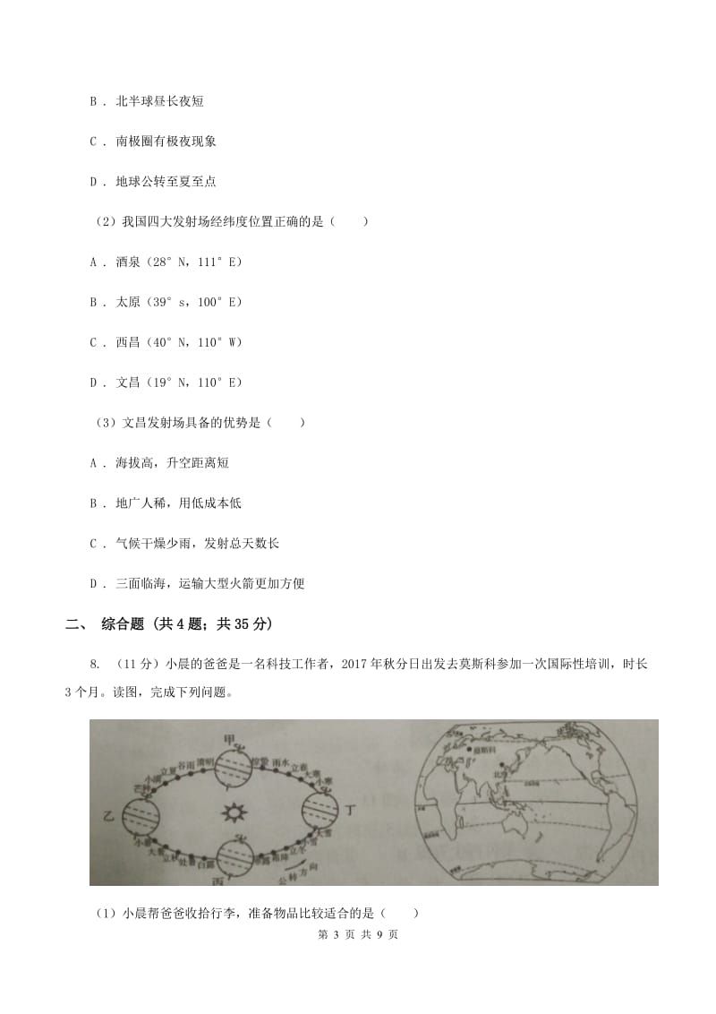 沪教版2019-2020学年七年级上学期地理期中考试试卷D卷_第3页