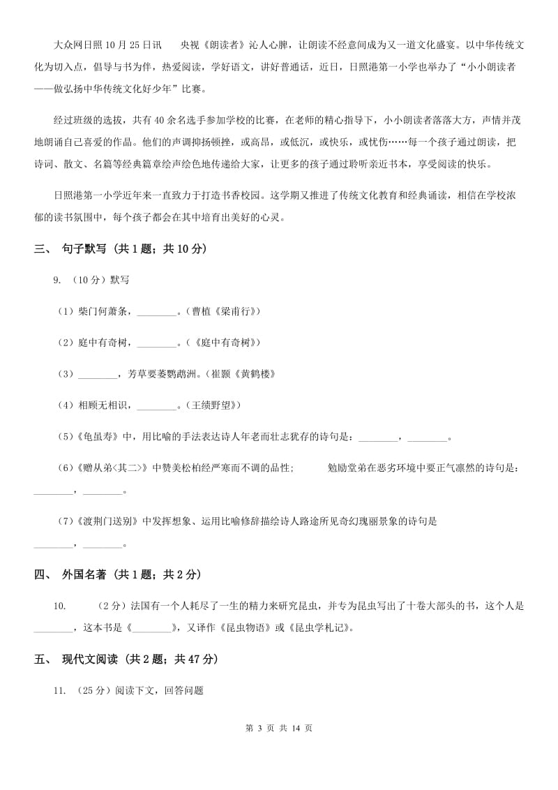 沪教版八年级上学期语文期末联考试卷D卷_第3页