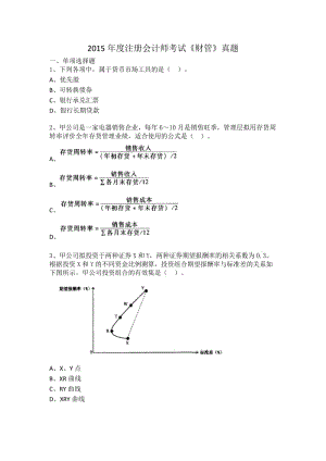 2015年度注冊會計師全國統(tǒng)一考試《財務(wù)成本管理》科目試題及答案解析