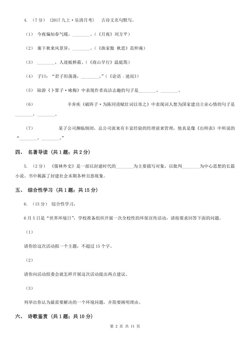 苏教版七年级上学期语文第一次月考试卷A卷_第2页