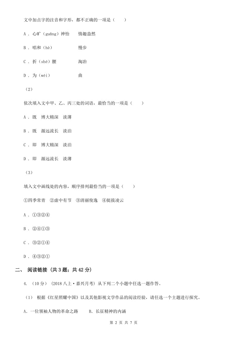 苏教版2020年初中语文毕业生学业考试适应性测试（二）（I）卷_第2页