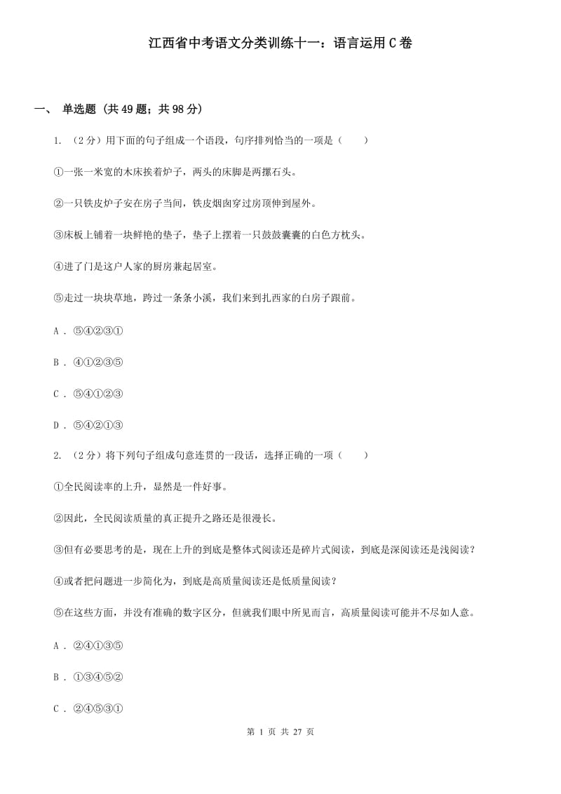江西省中考语文分类训练十一：语言运用C卷_第1页