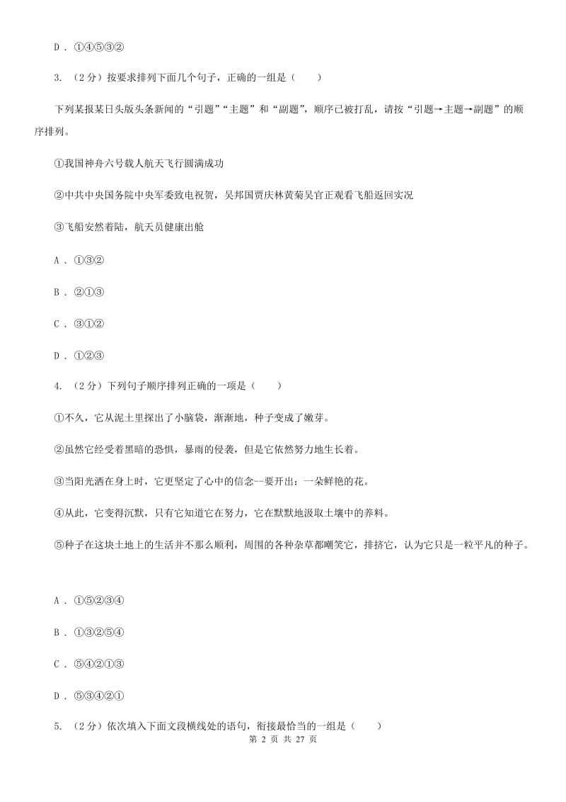 江西省中考语文分类训练十一：语言运用C卷_第2页