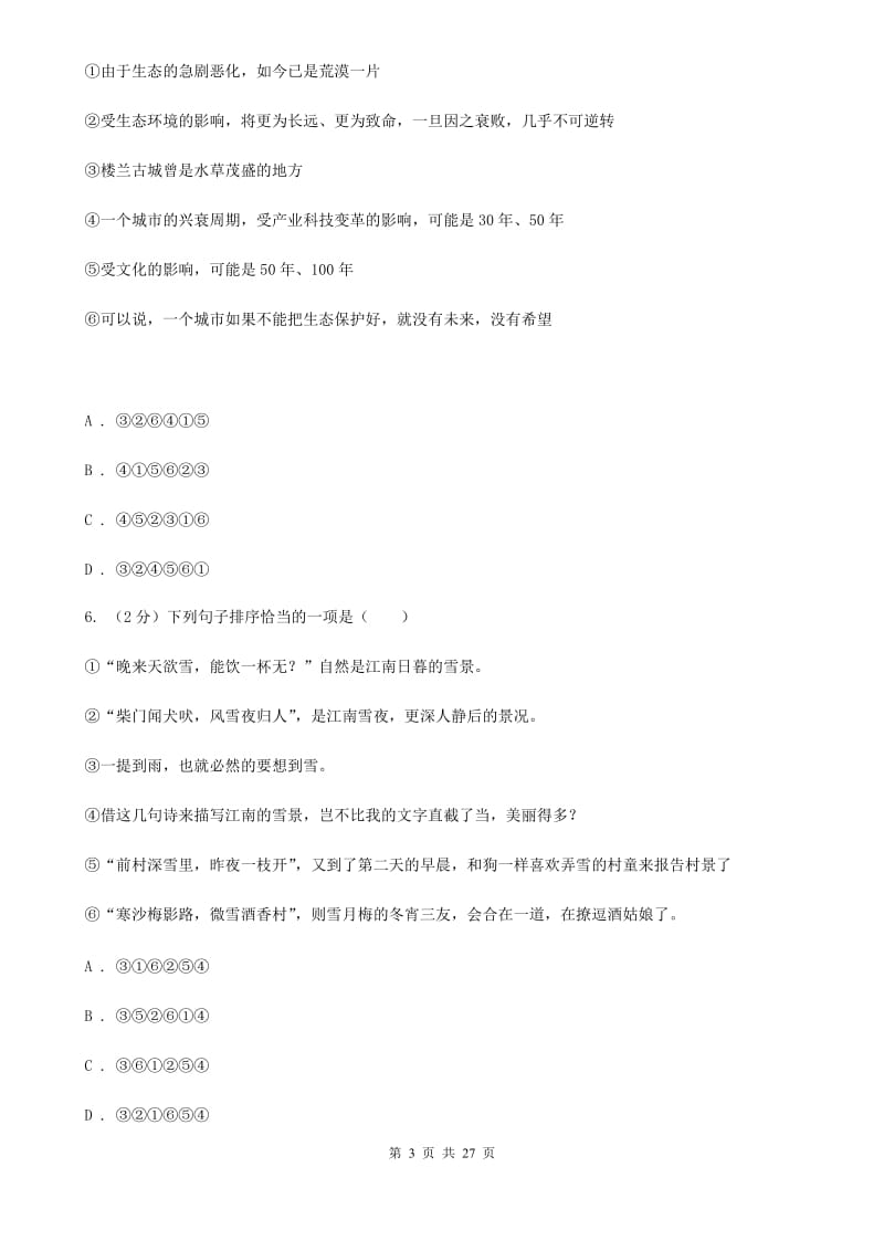 江西省中考语文分类训练十一：语言运用C卷_第3页