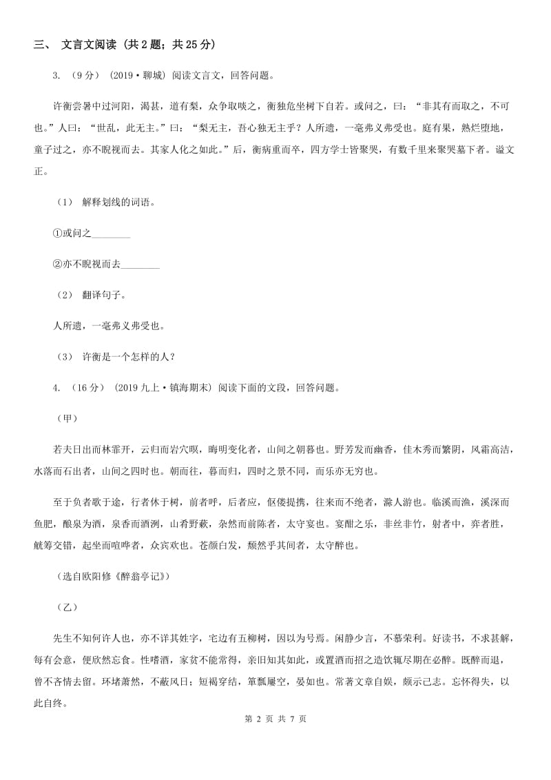 江西省2019-2020学年八年级上学期语文期末考试试卷B卷_第2页
