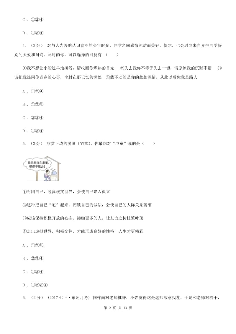 人教版八年级上学期期末政治试卷C卷_第2页