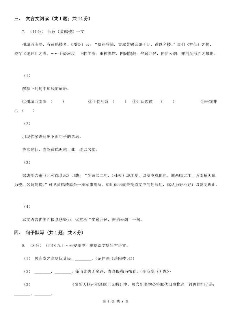 沪教版2019-2020学年八年级下学期语文期中考试试卷 I卷_第3页