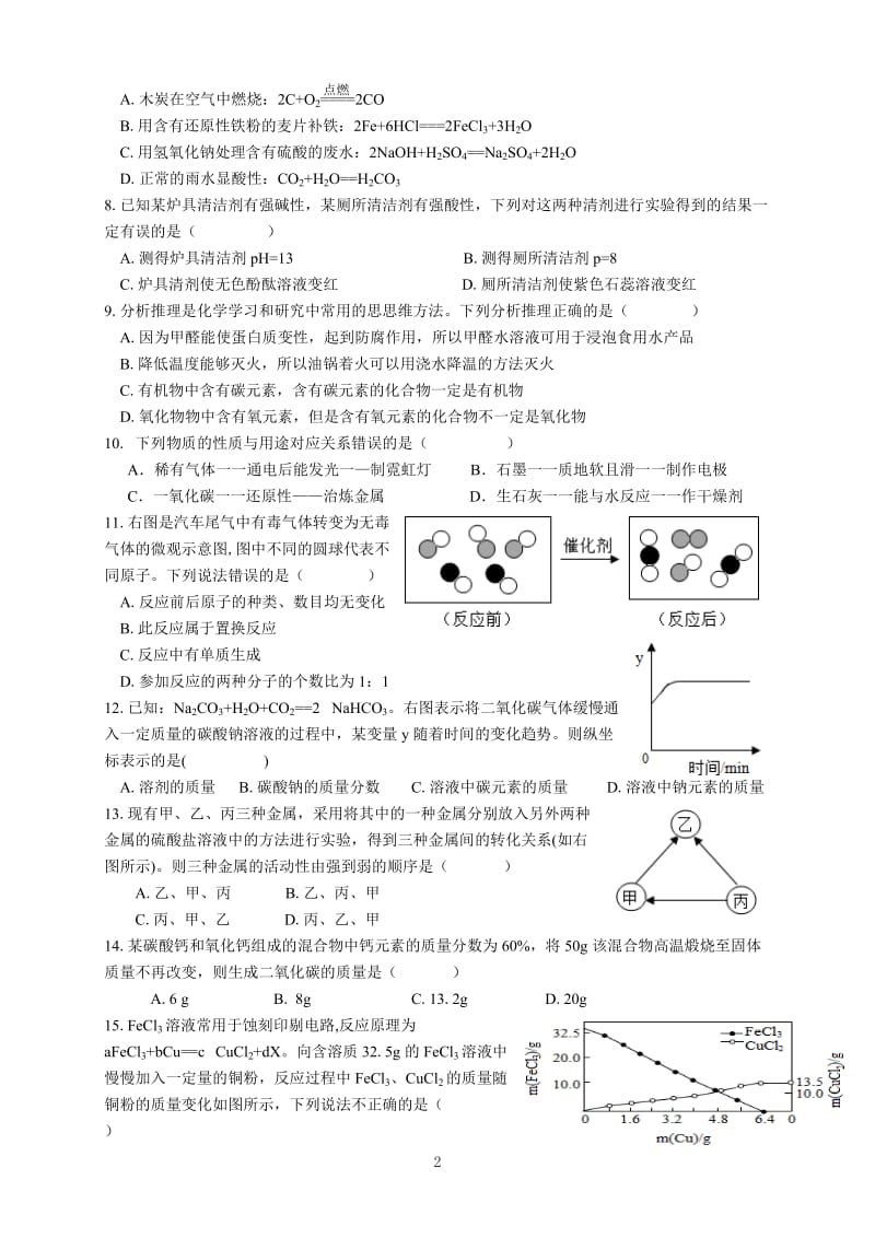 2018年金钥匙竞赛初赛_第2页