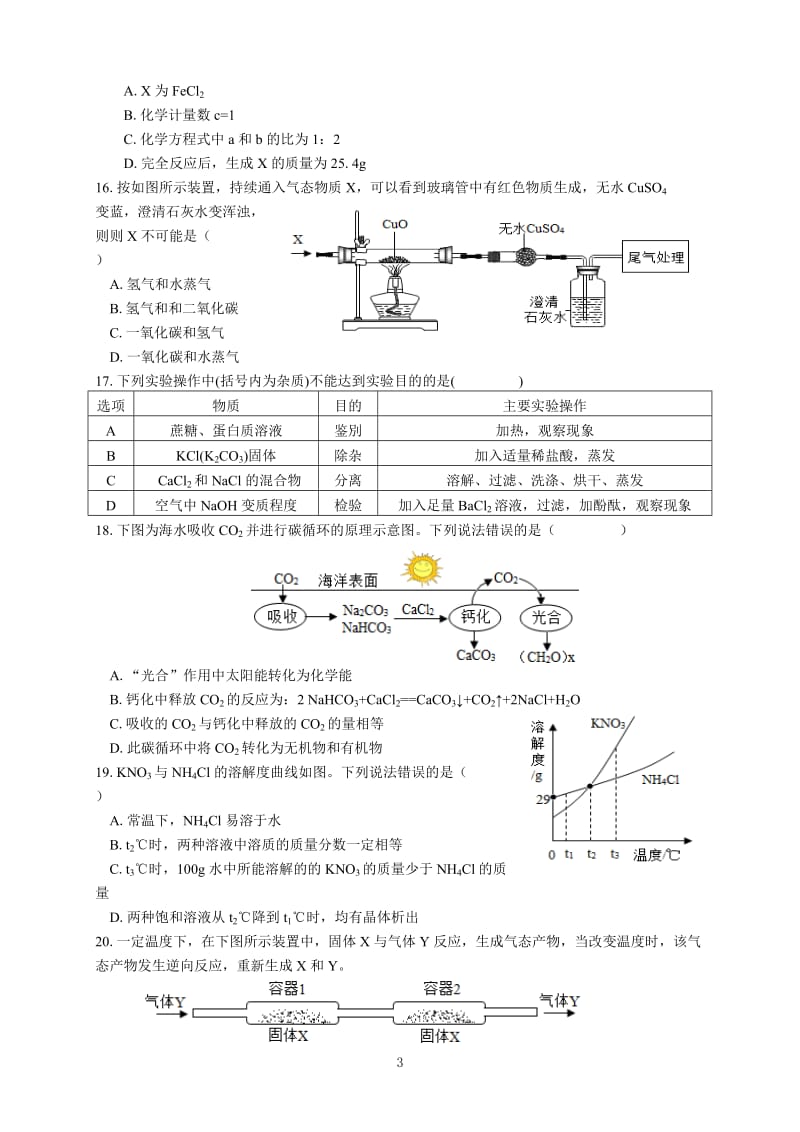 2018年金钥匙竞赛初赛_第3页