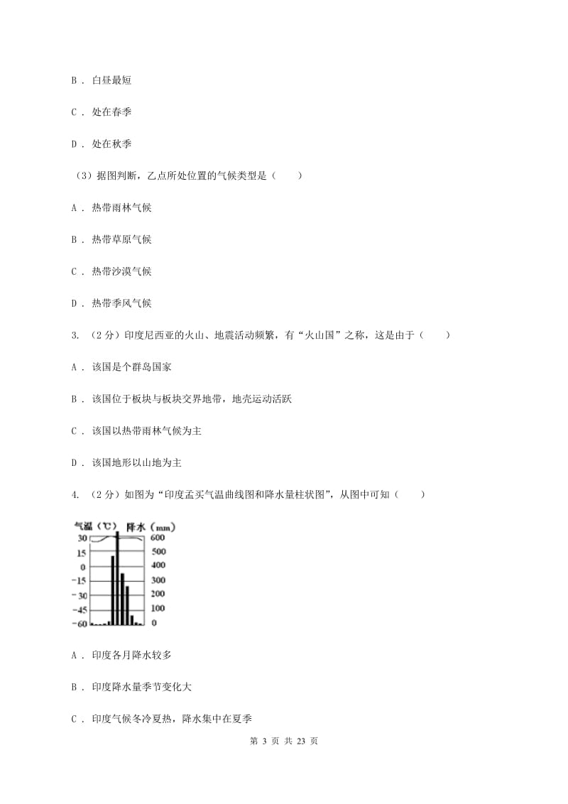 湖南省七年级下学期期中地理试卷A卷_第3页