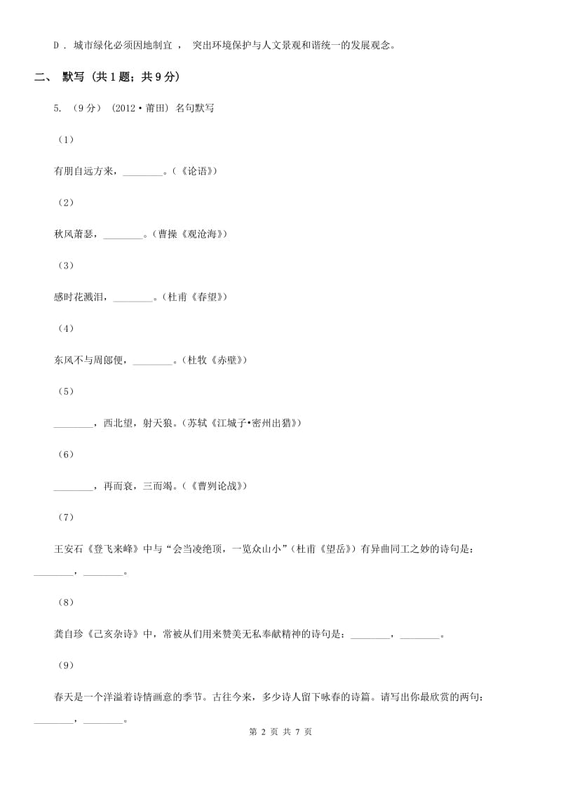 江苏省2019-2020学年七年级下学期期末模拟试卷语文试题A卷_第2页