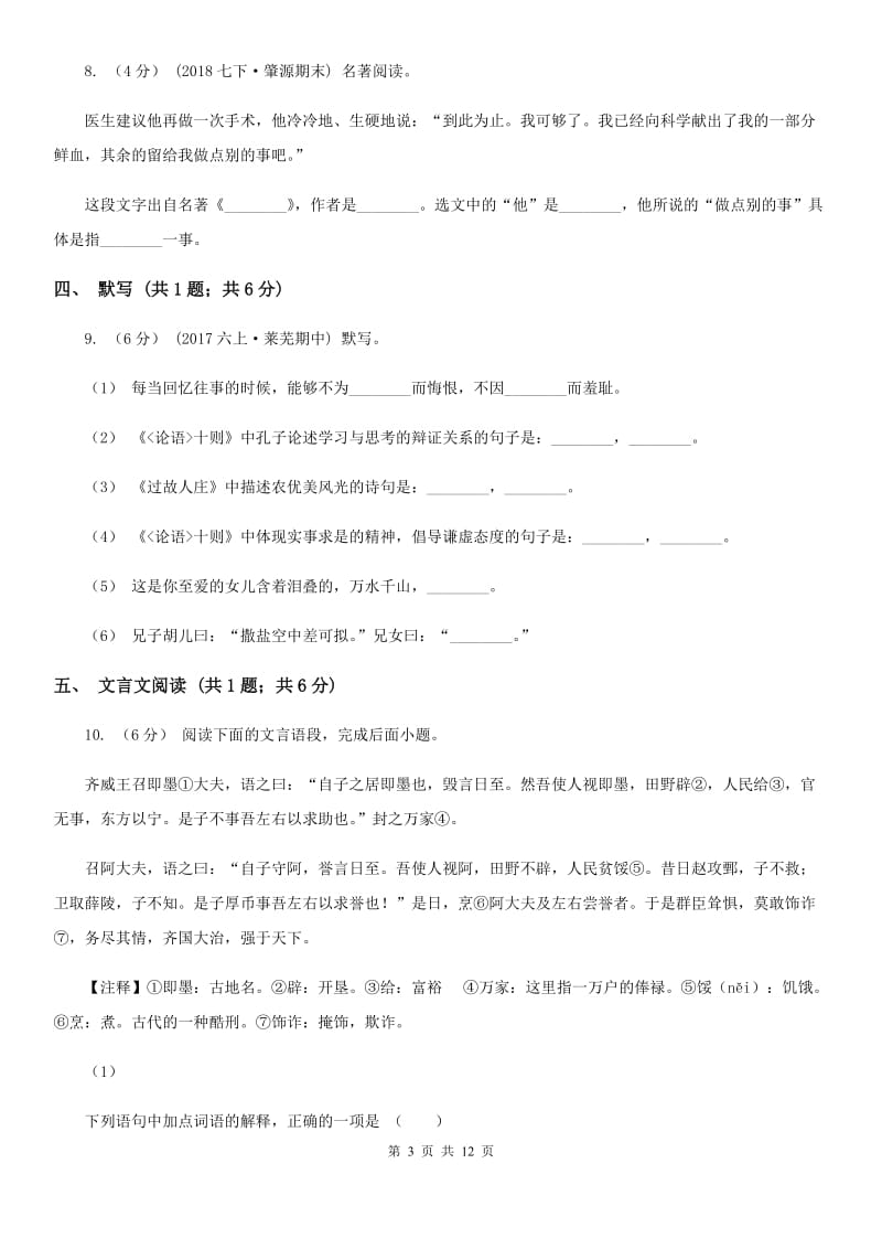 安徽省八年级下学期期中考试语文试题B卷_第3页