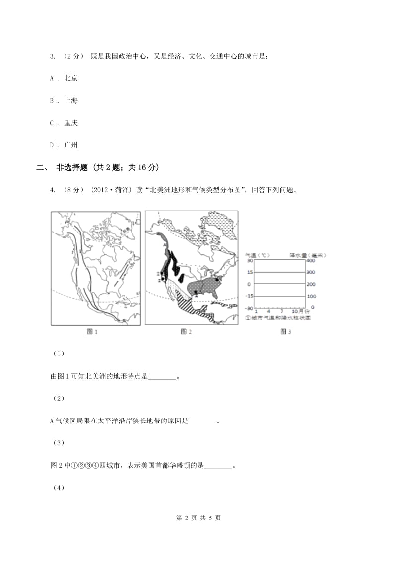 沪教版中考地理模拟试卷C卷_第2页