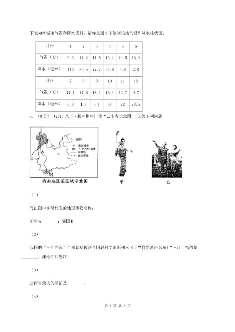 沪教版中考地理模拟试卷C卷_第3页