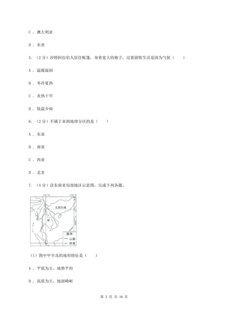 沪教版2019-2020学年七年级下学期地理期中教学质量调研试卷A卷_第2页