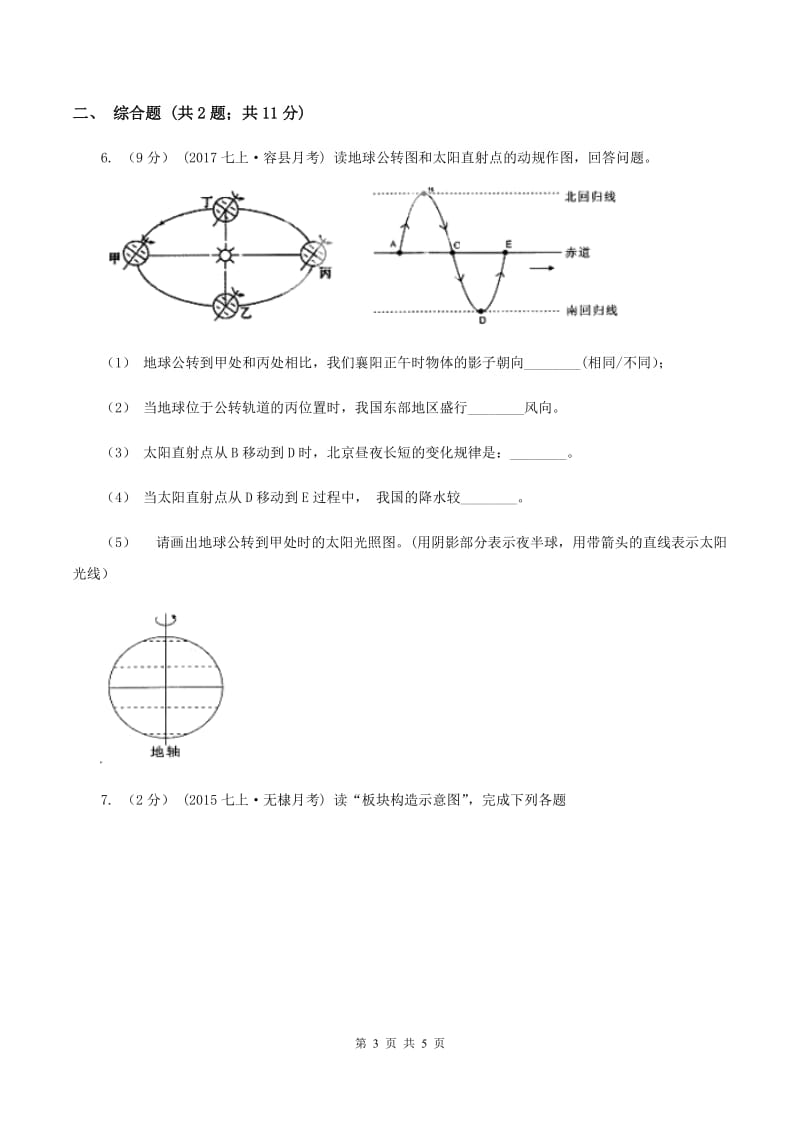 北京义教版中学2019-2020学年八年级上学期地理第一次月考试卷（I）卷_第3页