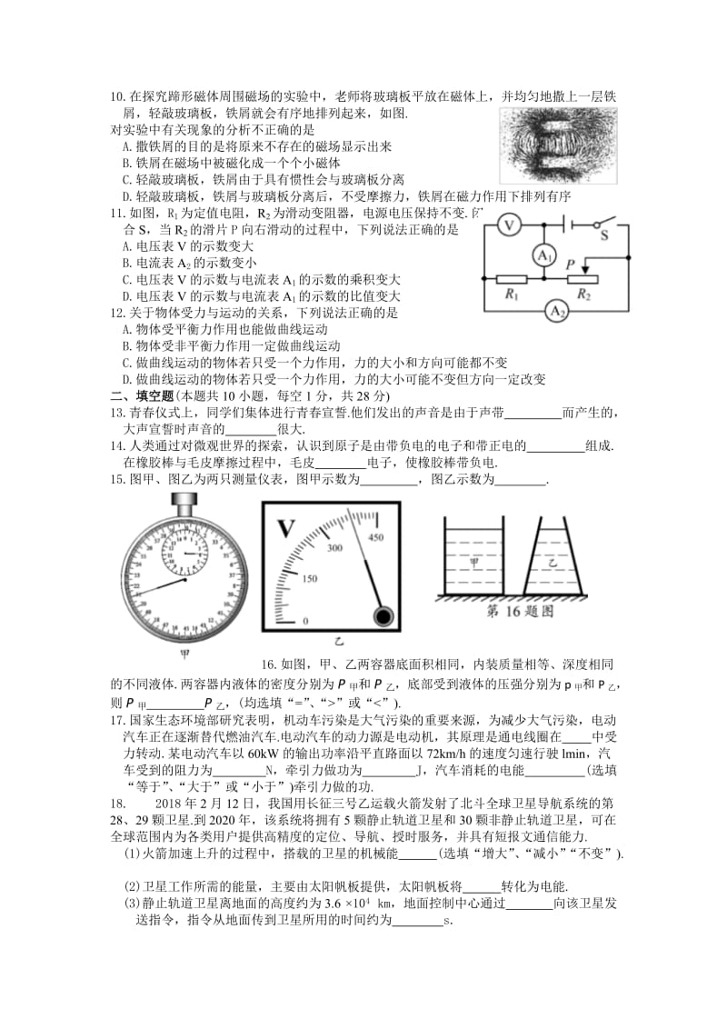 2018年苏州市物理中考试卷及答案_第2页