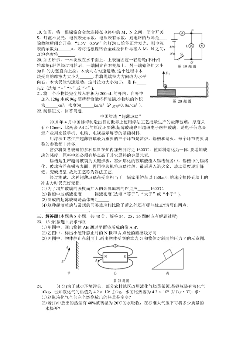 2018年苏州市物理中考试卷及答案_第3页