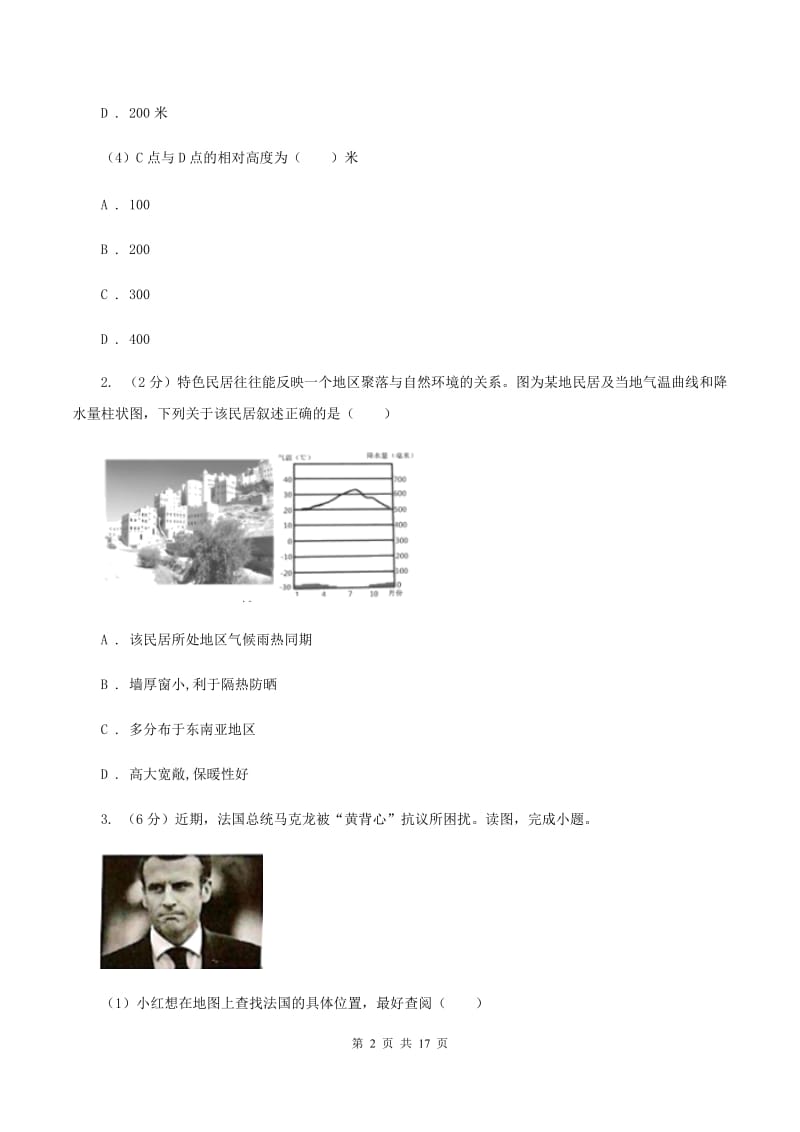 沪教版2020年九年级学业模拟考试地理试卷(一)B卷_第2页