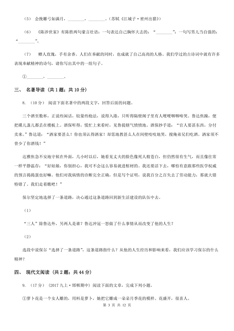 北京市八年级上学期语文10月月考试卷(II )卷新版_第3页