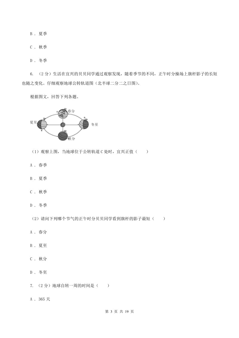 沪教版第五中学2019-2020学年八年级上学期地理第一次月考试卷A卷_第3页