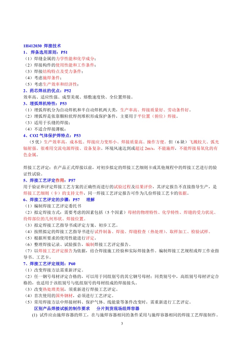 2018年机电实务背诵知识点呕心沥血整理_第3页