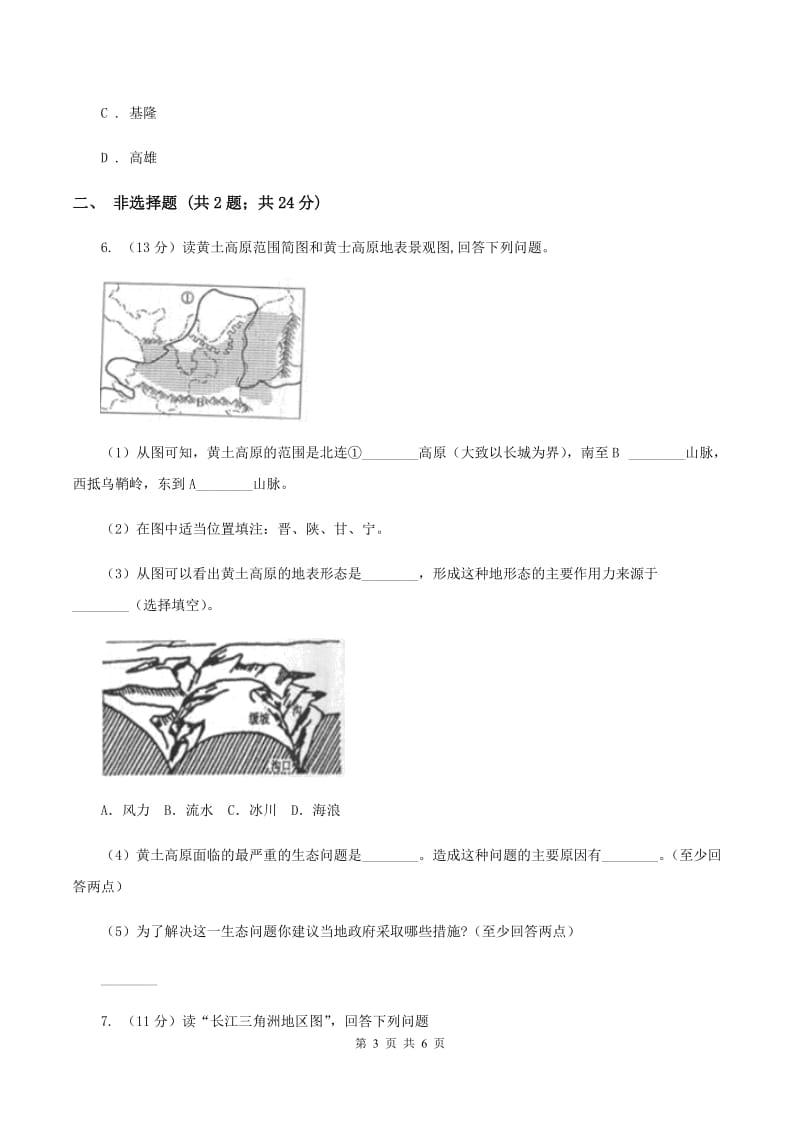 八年级下学期地理第二次阶段考试试卷（I）卷_第3页