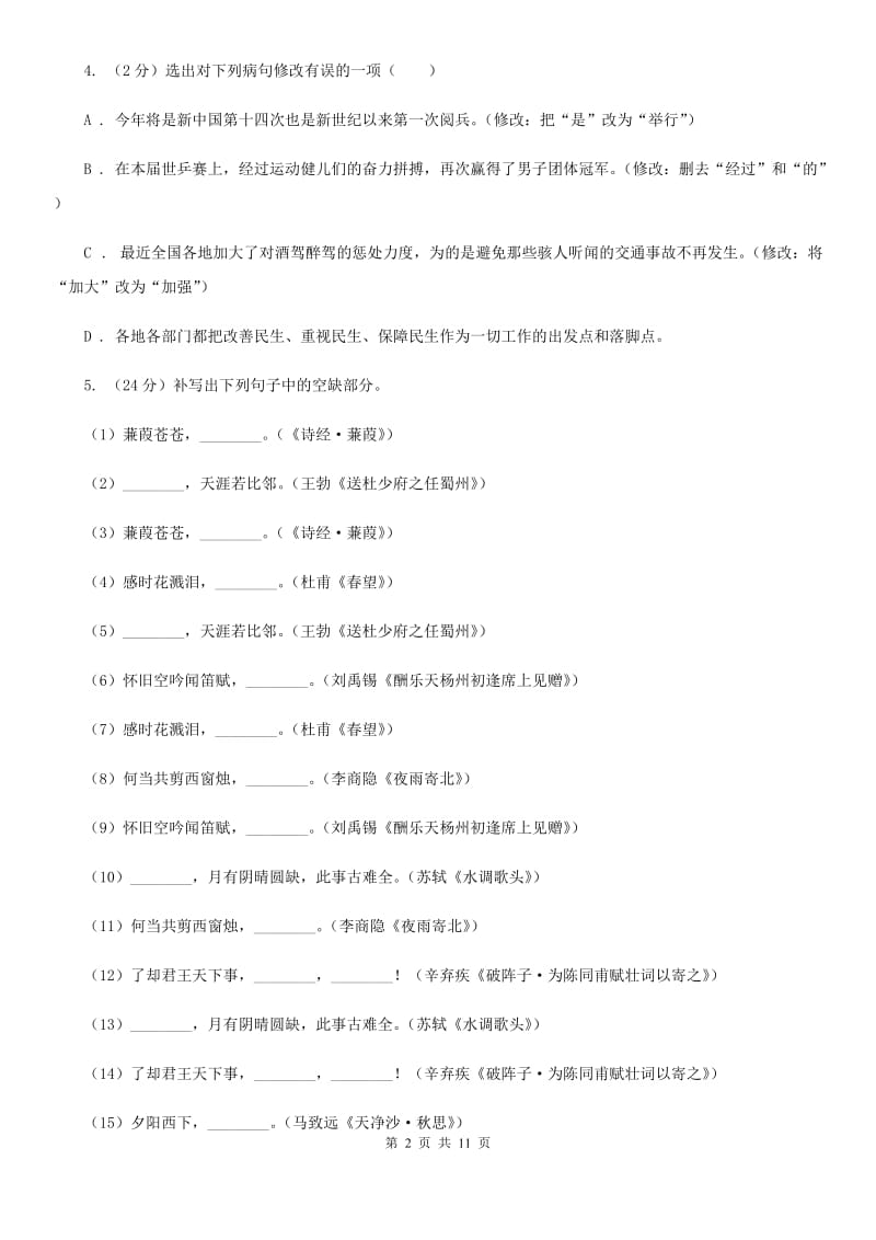 四川省中考语文四模试卷C卷_第2页