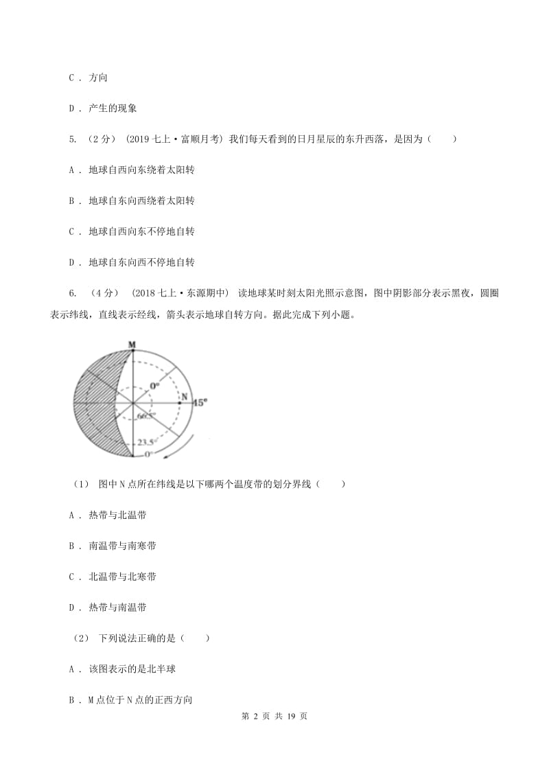 2020届湘教版七年级上学期地理10月月考试卷B卷_第2页