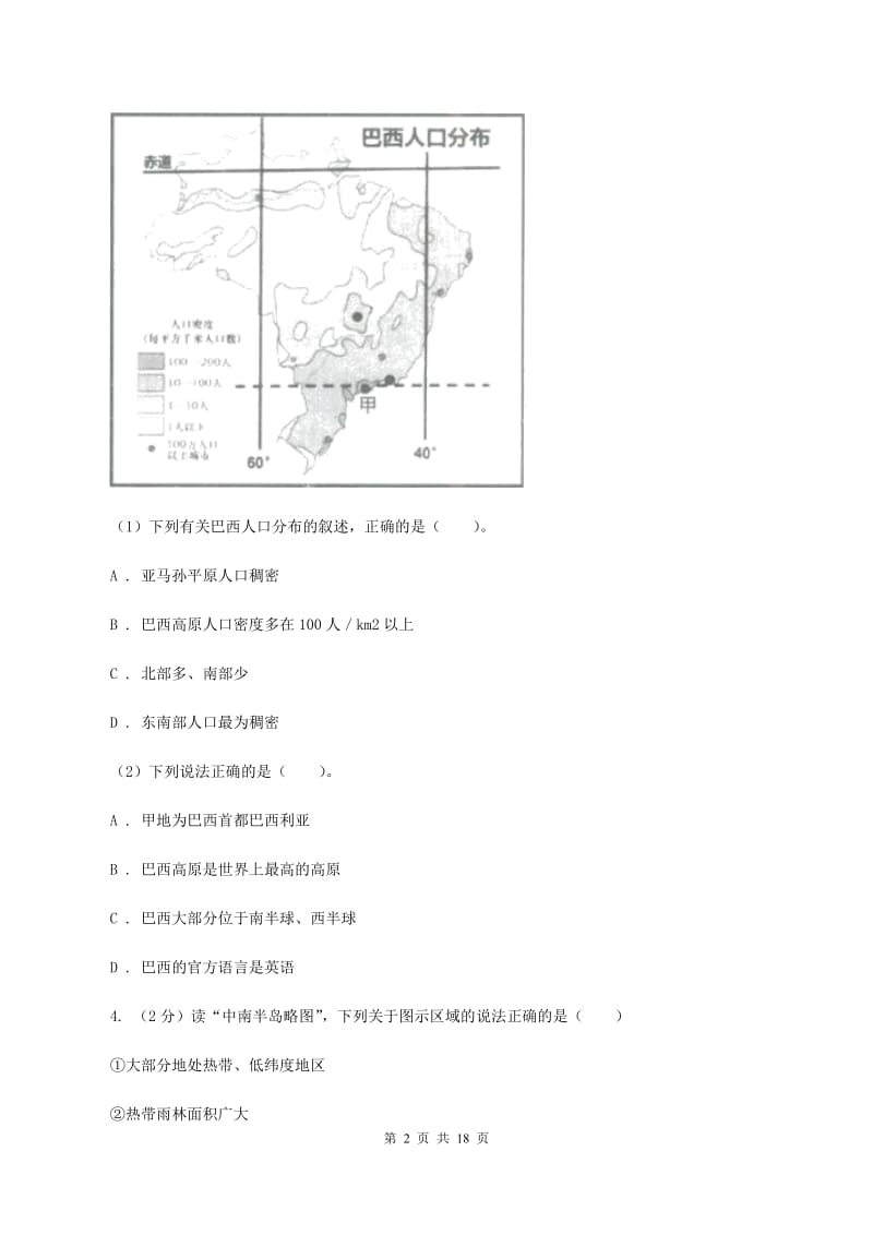 2020届湘教版七年级下学期地理6月测试试卷C卷_第2页